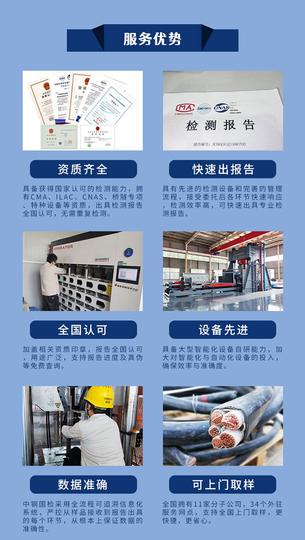 中鋼國檢部分檢測優(yōu)勢展示