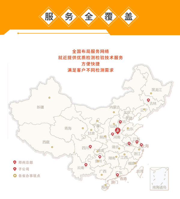 中鋼國檢檢測服務(wù)覆蓋全國各地