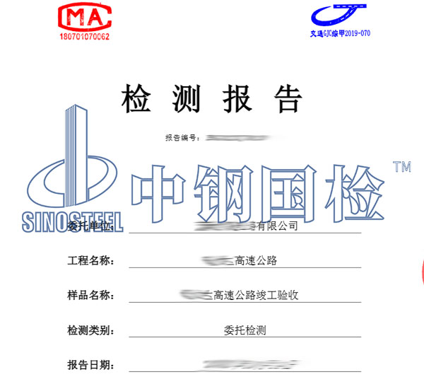 公路工程檢測(cè)報(bào)告
