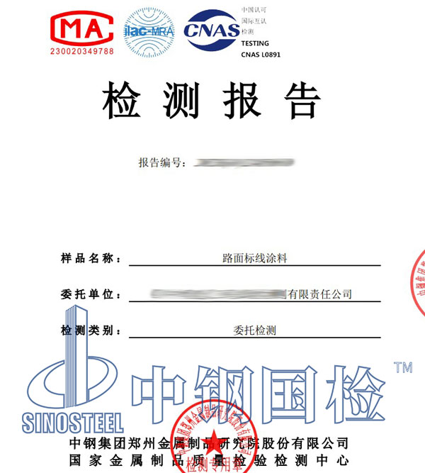 涂料耐候性檢測報告