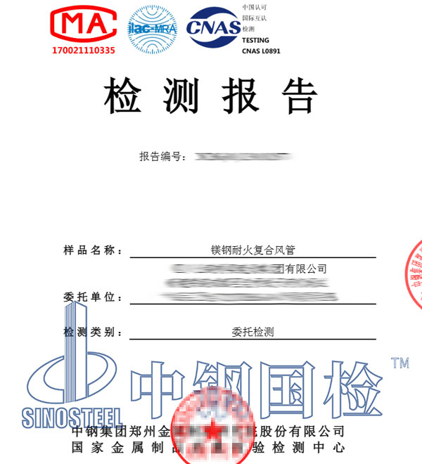 風(fēng)管耐火檢測報(bào)告