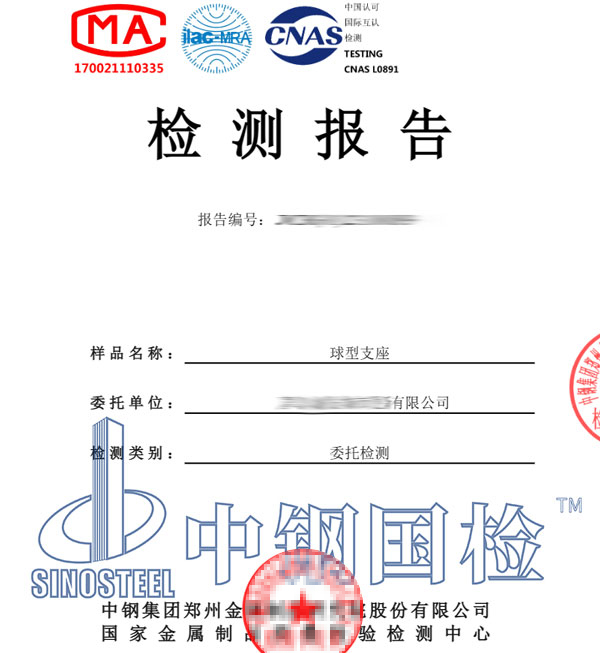 鐵路橋梁球型支座檢測報告