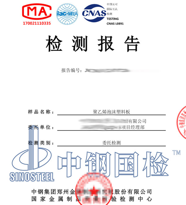 塑料板檢測(cè)報(bào)告