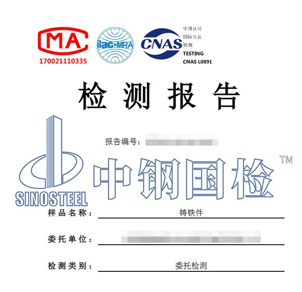 金屬材料檢測報(bào)告