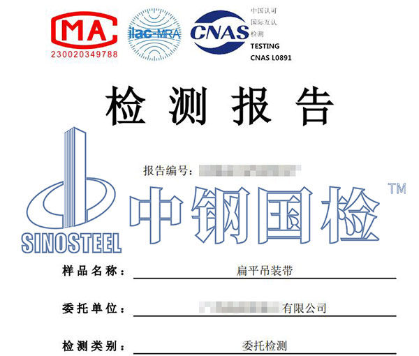 吊裝帶檢測報告