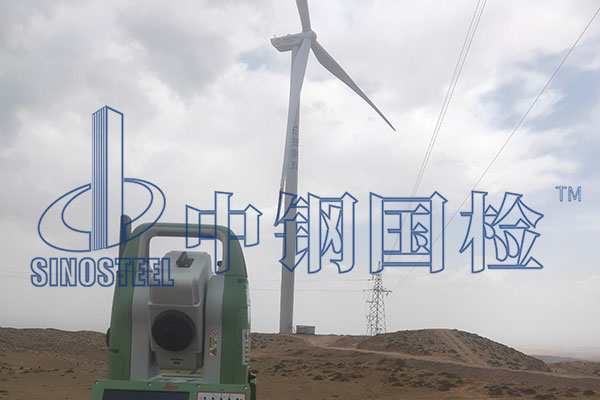 新能源風(fēng)電基礎(chǔ)檢測(cè)報(bào)告