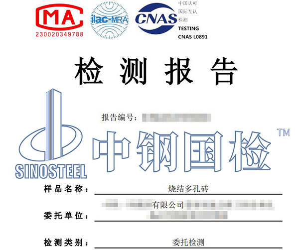 建筑用磚、砌塊檢測(cè)報(bào)告