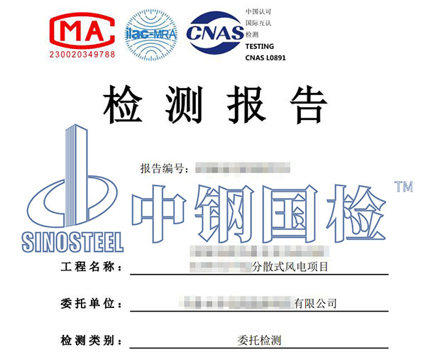 風(fēng)電項(xiàng)目檢測報(bào)告