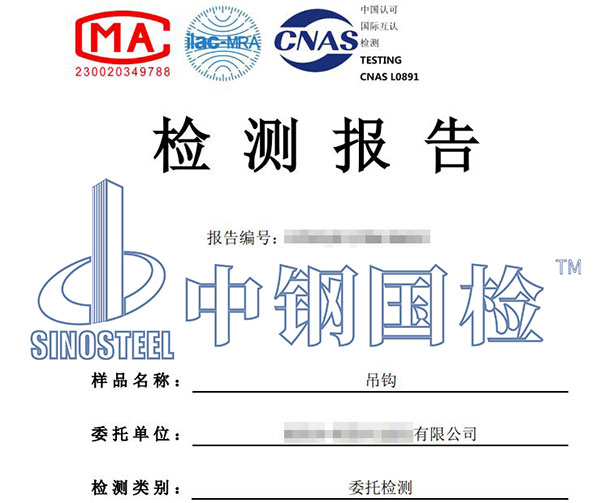 吊鉤探傷檢測報告