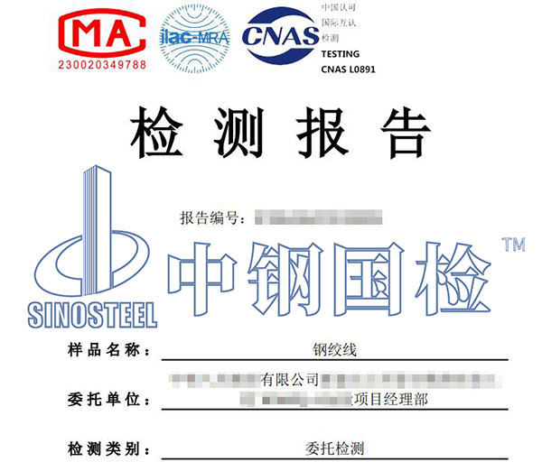 鋼絞線檢測(cè)報(bào)告
