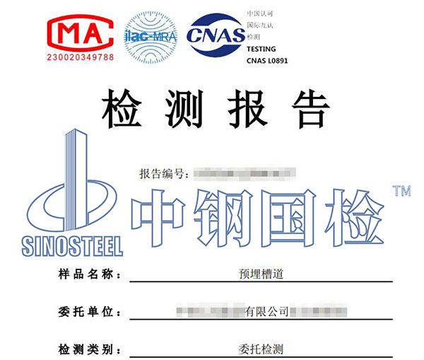 預(yù)埋槽道拉拔試驗報告