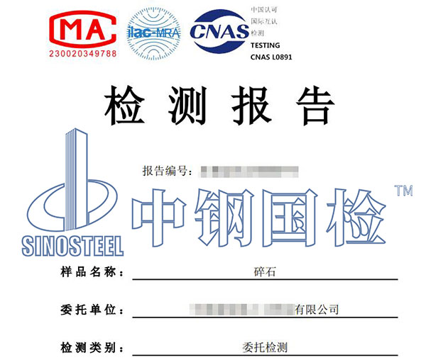 礦石放射性檢測(cè)報(bào)告